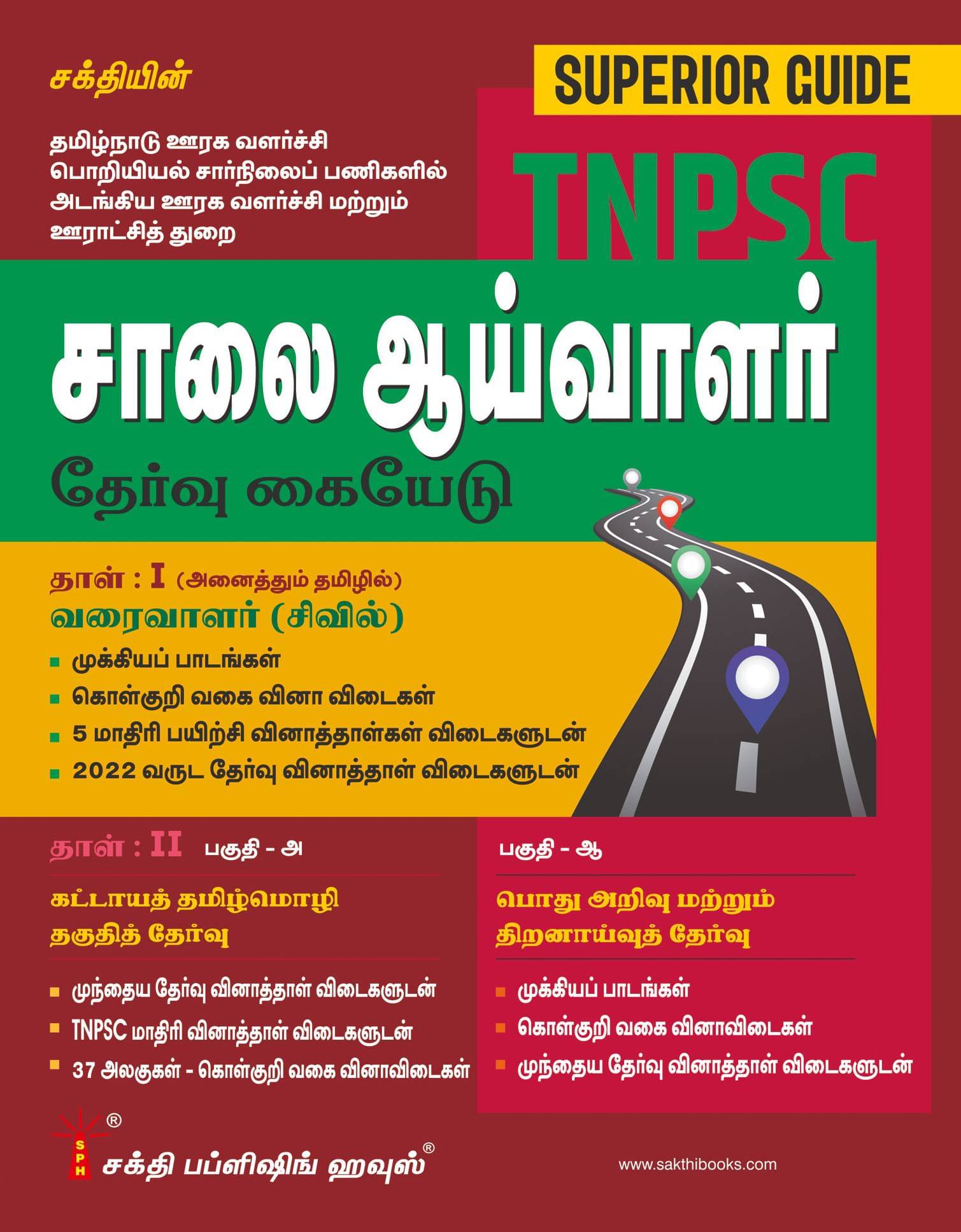     			Tnpsc Road Inspector & Draughtsman & Tamil Eligibility Test and General Studies Exam Book (Tamil)