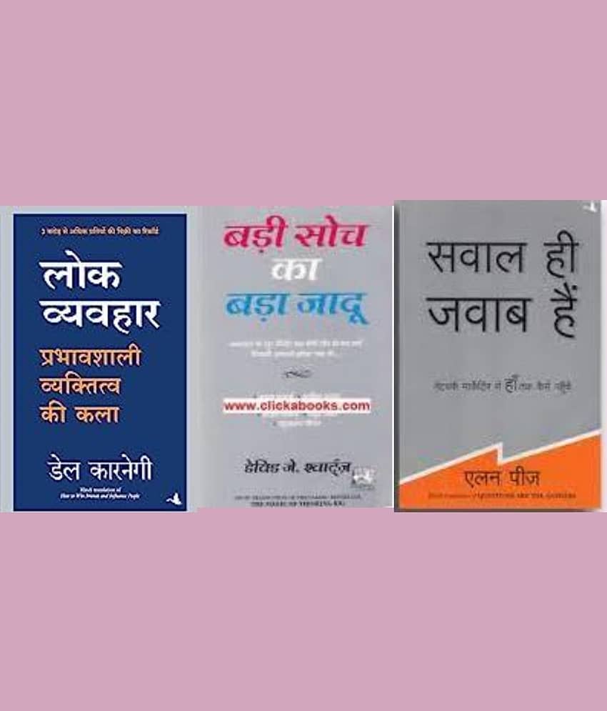 Badi Soch Ka Bada Jaadu Sawal Hi Jawab Hai + Lok Vyavhar - Stationery | Buy online on ZillyBuy