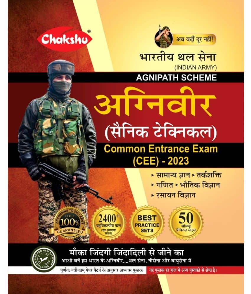 Chakshu Indian Army Agniveer  (Sainik Technical) Bharti Pariksha Practice Sets Book For 2022 Exam