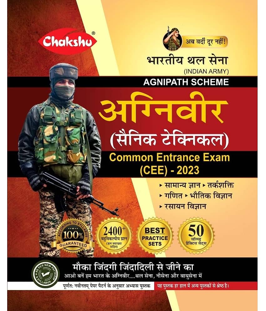 Chakshu Indian Army Agniveer (Sainik Technical) Bharti Pariksha Practice Sets Book For 2022 Exam - Stationery | Buy online on ZillyBuy
