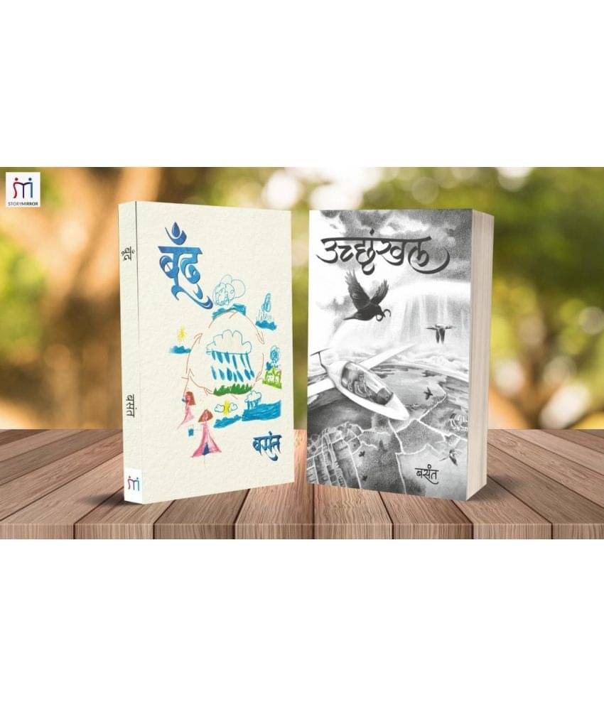     			Combo of 2 Bestselling Books of Hindi Poems  By (Basant Kumar)