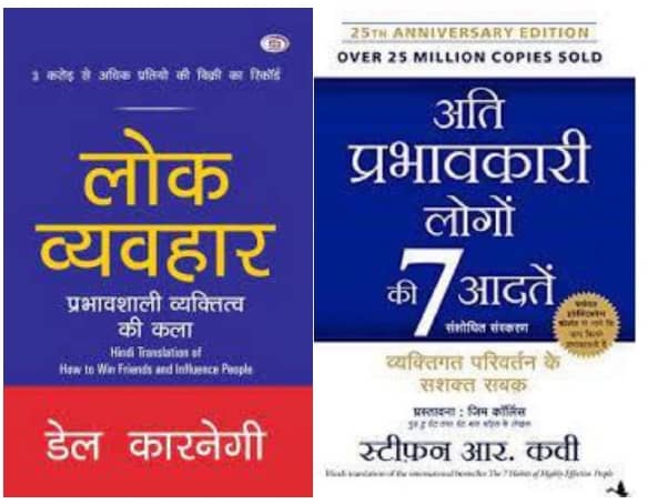 Lok Vyavhar + The 7 Habits Of Highly Effective People ...hindi - Stationery | Buy online on ZillyBuy