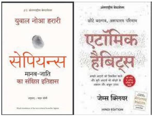    			Sapiens Manav Jati Ka Sankshipt Itihas + Atomic Habits