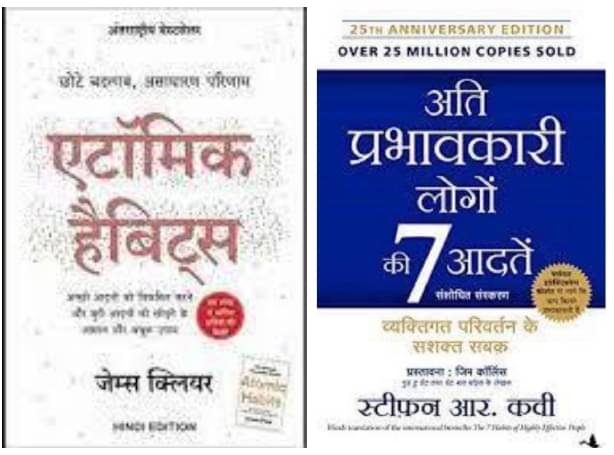     			The 7 Habits Of Highly Effective People ...hindi + Atomic Habits