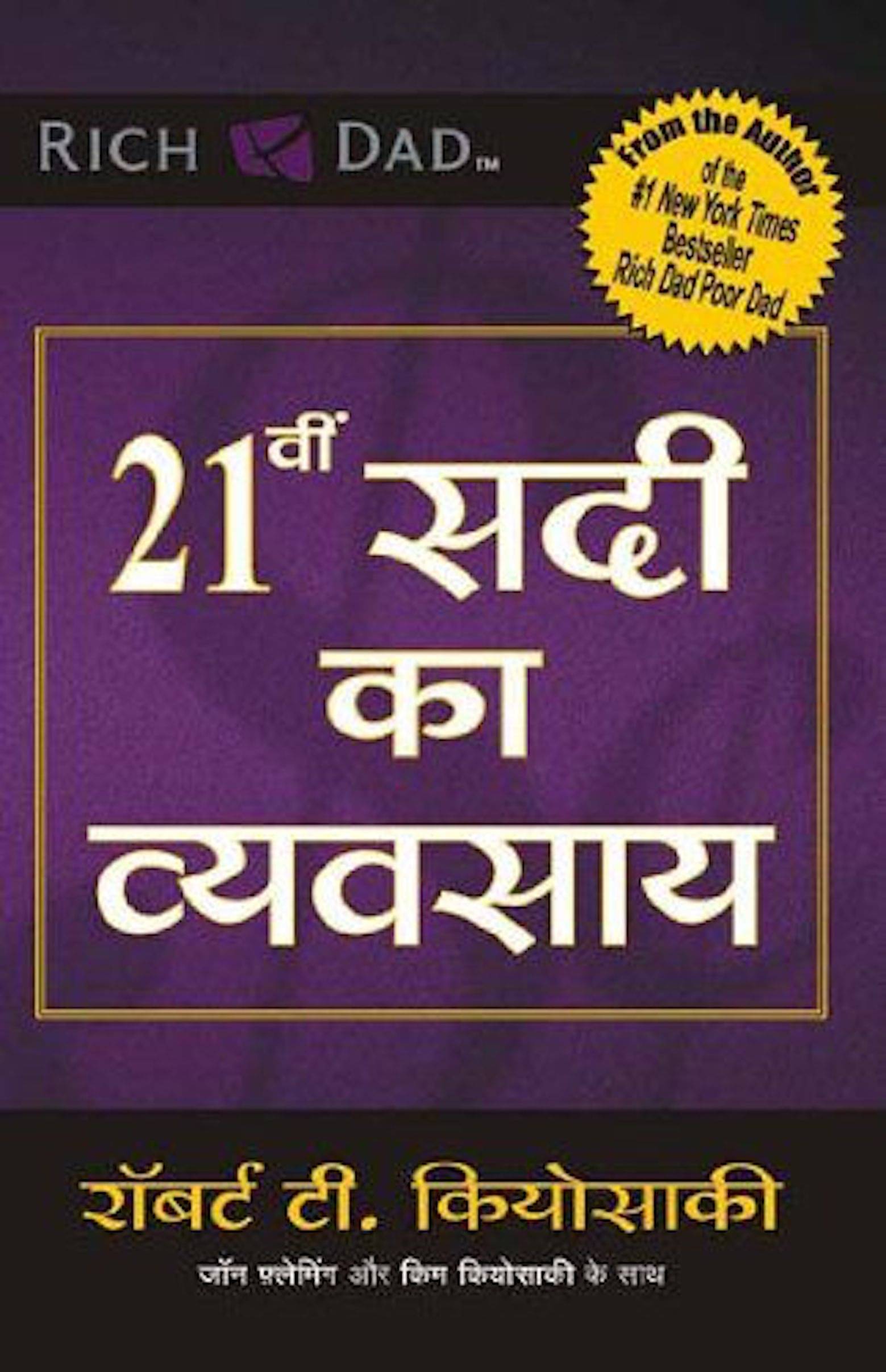     			21 Vi Sadi Ka Vyvasaya (Hindi, Paperback)