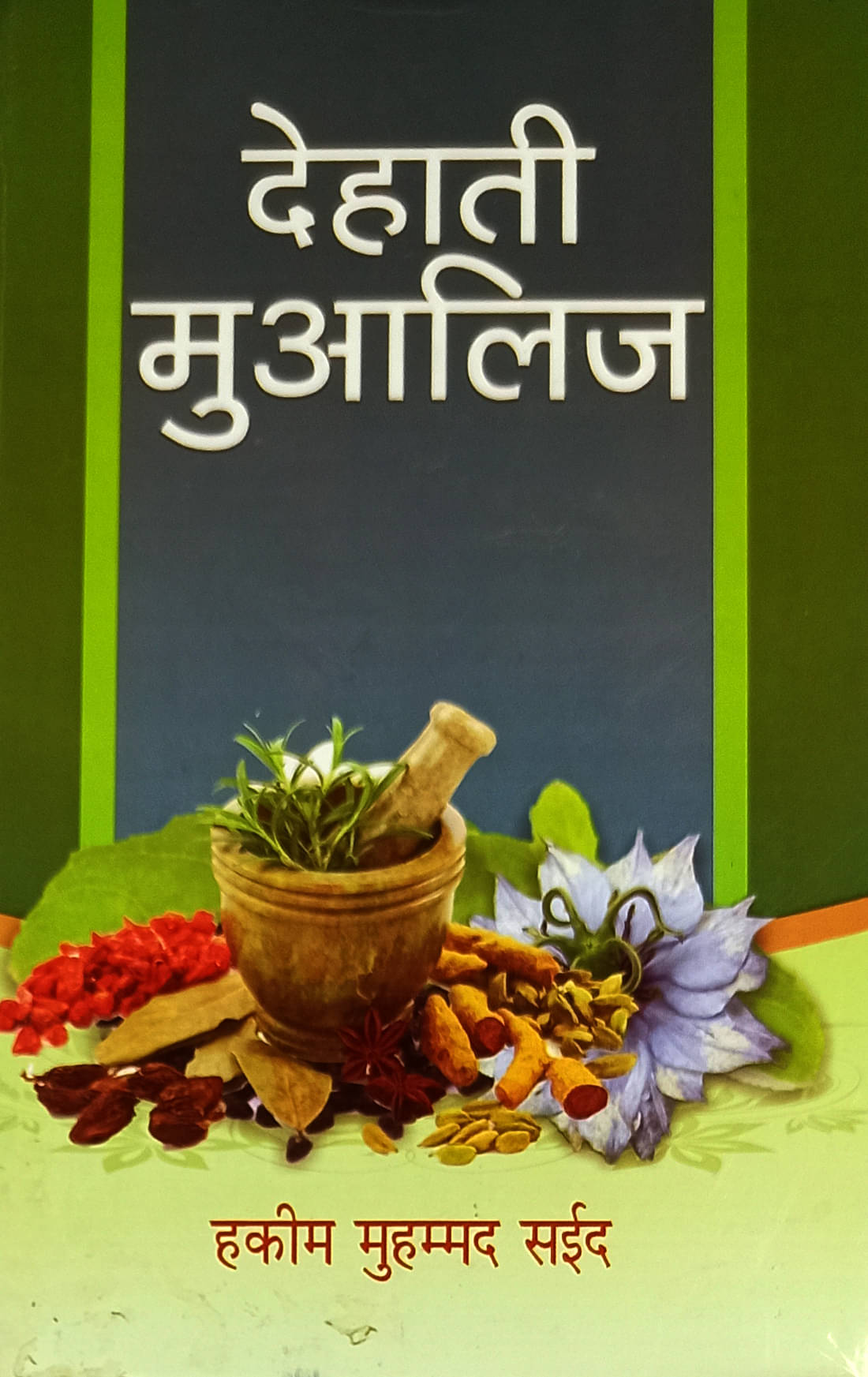     			Dihati Mualij Hindi Ayurveda and Unani Treatment
