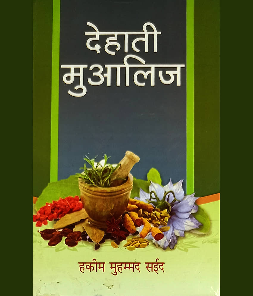 Dihati Mualij Hindi Ayurveda and Unani Treatment - Stationery | Buy online on ZillyBuy