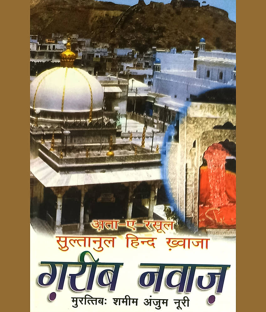 Garib Nawaz Hindi Biography of Khaja Ajmeri - Stationery | Buy online on ZillyBuy