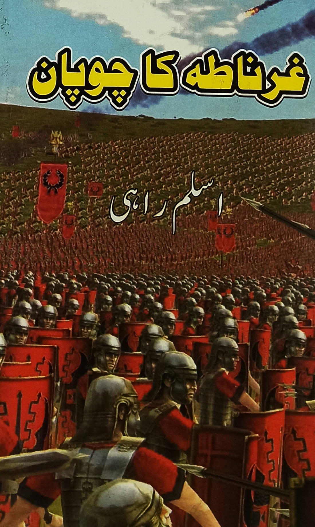     			Garnata Ka Chaupan Urdu Historical Novel