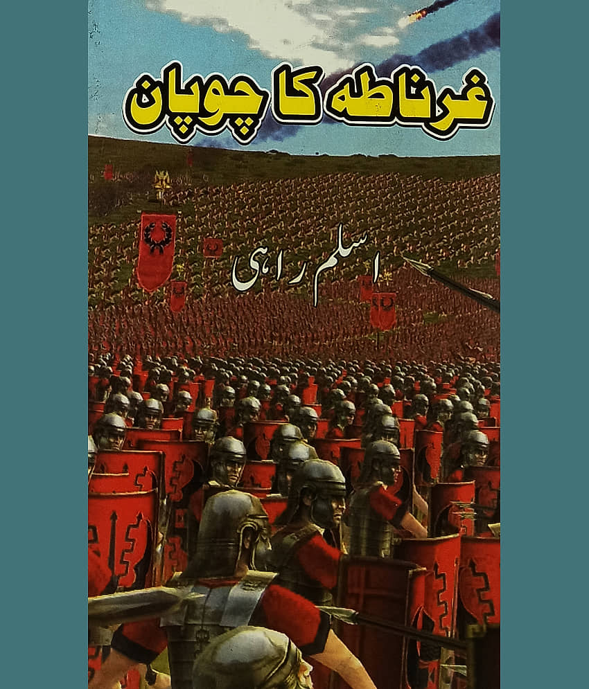 Garnata Ka Chaupan Urdu Historical Novel - Stationery | Buy online on ZillyBuy