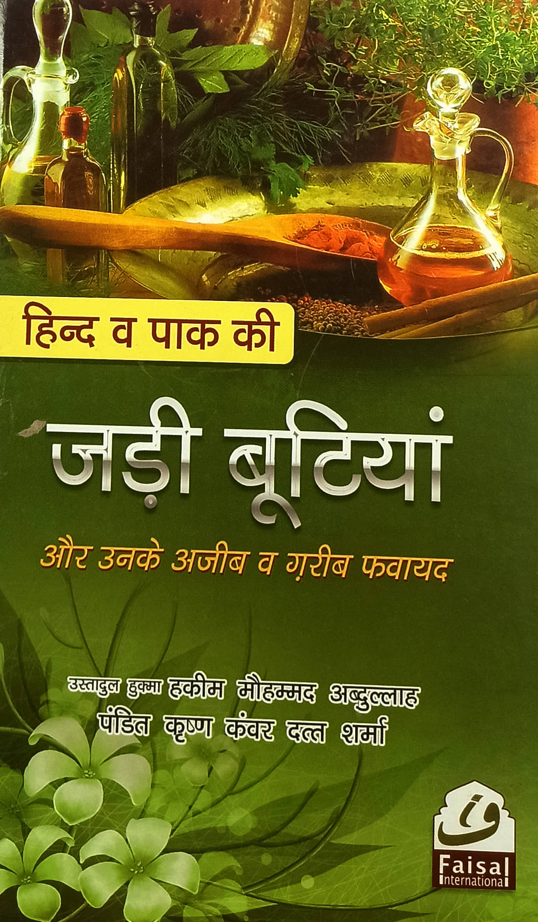 Hind o Pak Ki Jari Butiyan Hindi Ayurveda Treatment