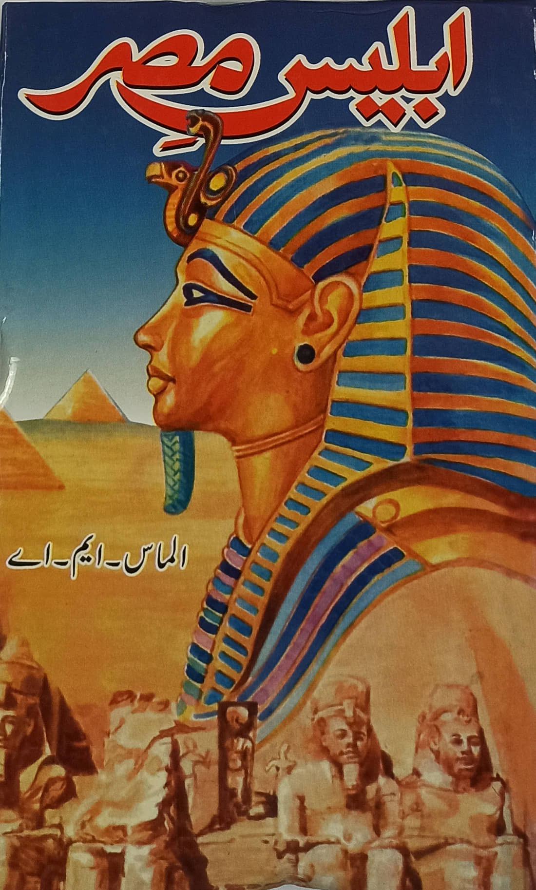 Iblise Misr Urdu Historical Novel