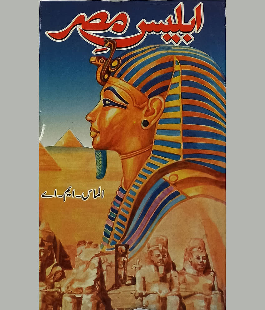 Iblise Misr Urdu Historical Novel - Stationery | Buy online on ZillyBuy