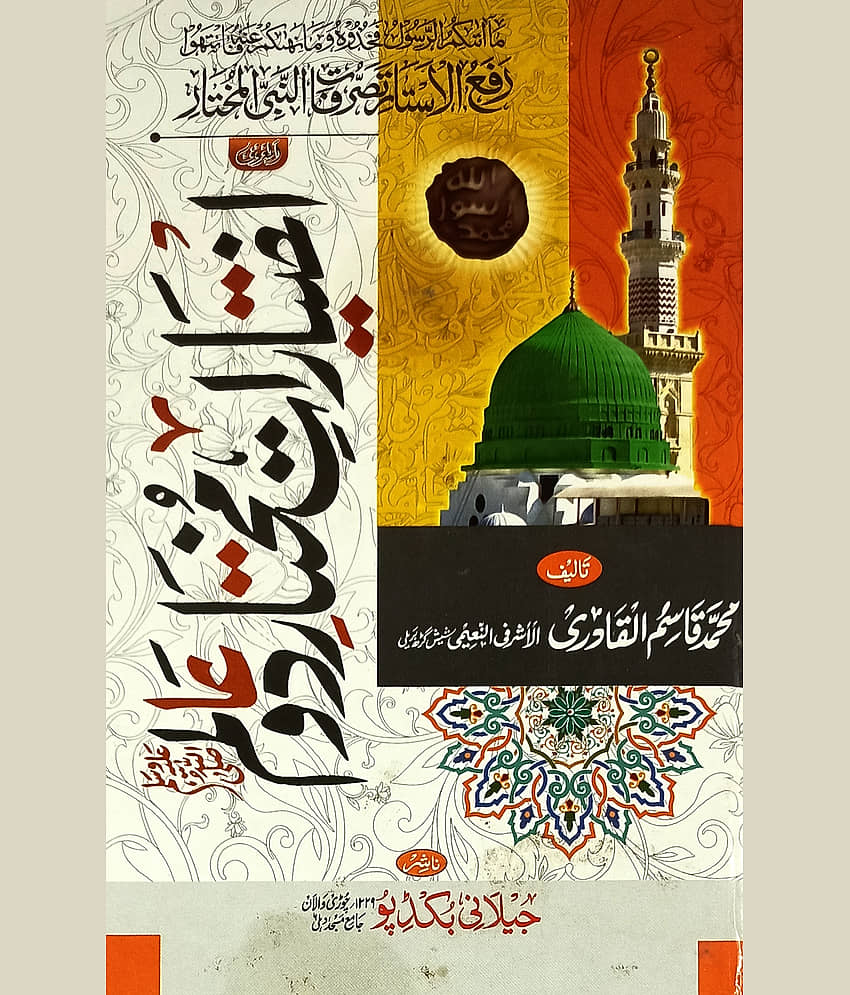 Ikhtiyarate Mukhtare DoAlam Urdu Authority of Prophet Mohammad - Stationery | Buy online on ZillyBuy