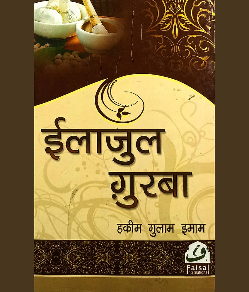 Ilajul Gurba Hindi Ayurveda and Unani Treatment - Stationery | Buy online on ZillyBuy
