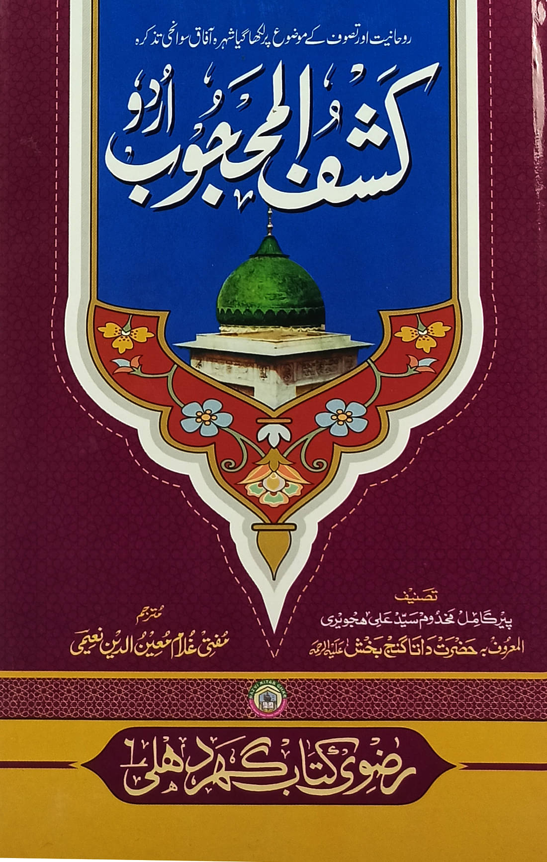 Kashful Mahjub Urdu book of tasauwuf Kashful Mahjub Urdu book of tasauwuf