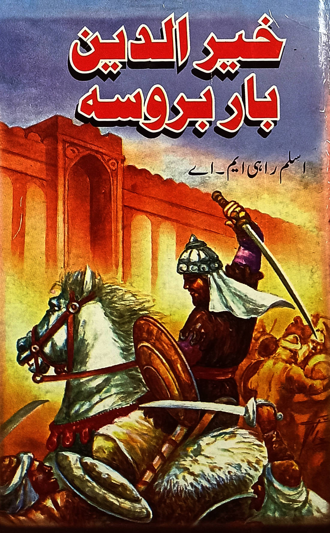     			Khairuddin Barbarossa Urdu Historical Novel