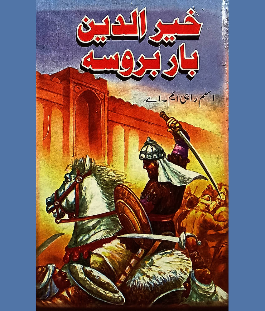 Khairuddin Barbarossa Urdu Historical Novel - Stationery | Buy online on ZillyBuy