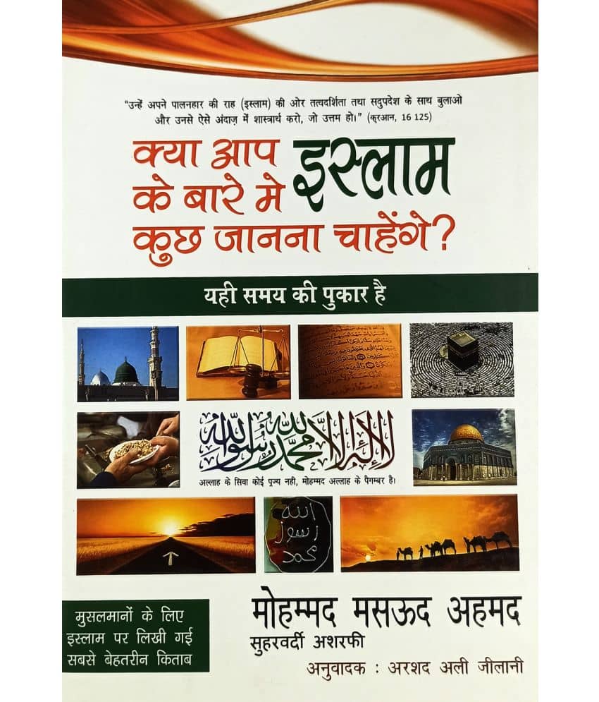 Kia Aap Islam ke Baray Mai kuch Janna Chaheinge Hindi