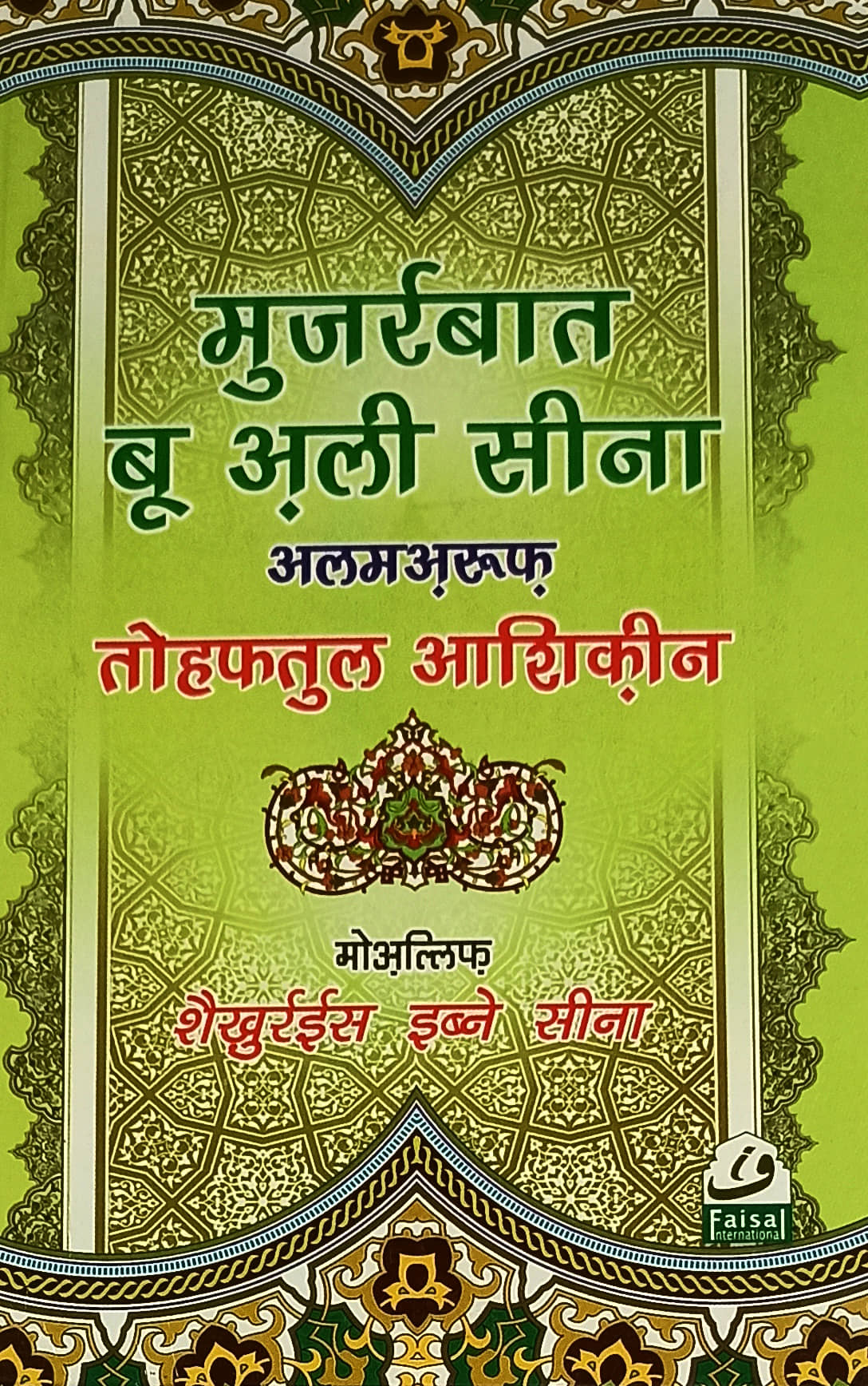 Mujarribat Bu Ali Sina Hindi Unani Treatment