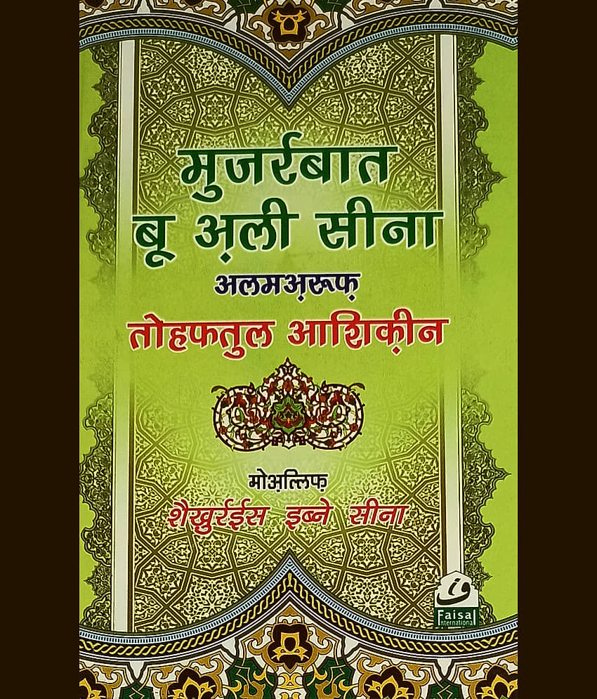 Mujarribat Bu Ali Sina Hindi Unani Treatment - Stationery | Buy online on ZillyBuy