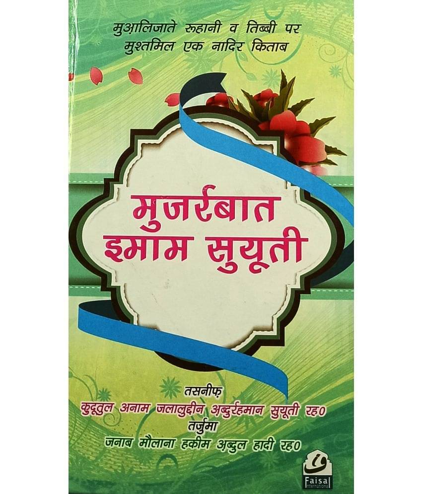     			Mujarribat Imam Suyuti Hindi Spritual and Unani Treatment