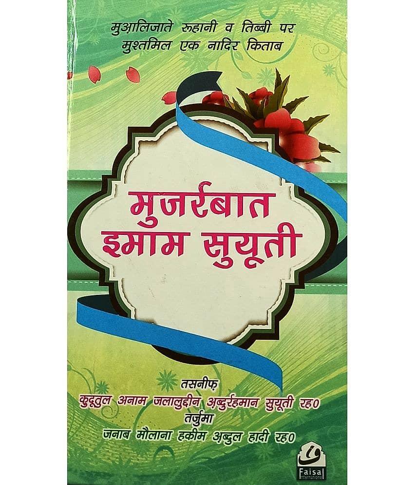 Mujarribat Imam Suyuti Hindi Spritual and Unani Treatment - Stationery | Buy online on ZillyBuy