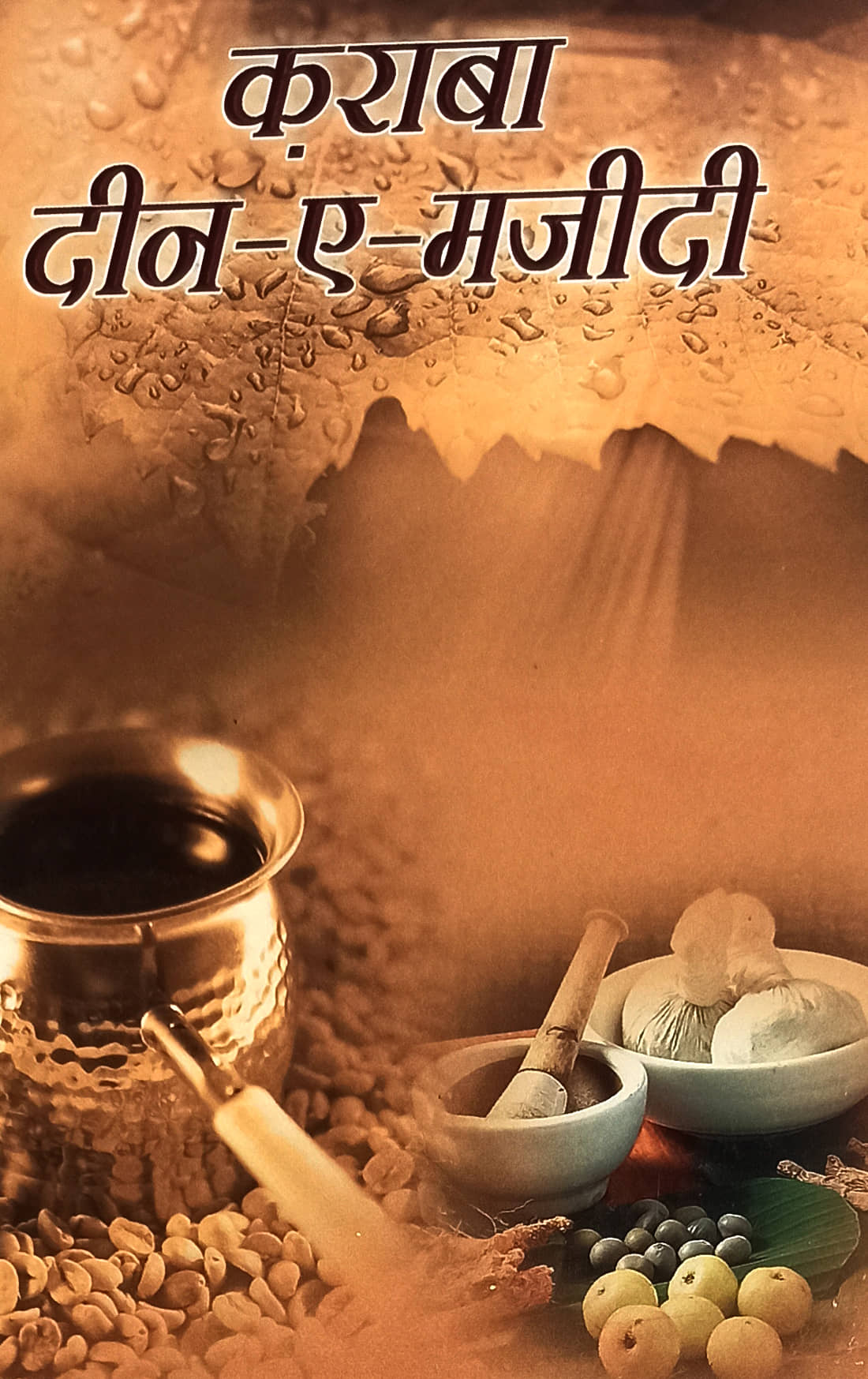 Qorabadine Majidi Hindi Ayurveda and Unani Treatment