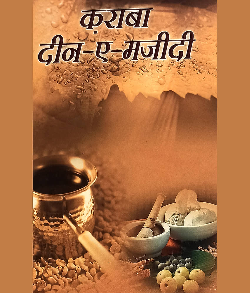 Qorabadine Majidi Hindi Ayurveda and Unani Treatment - Stationery | Buy online on ZillyBuy