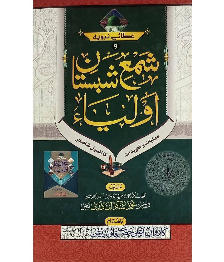 Shama Shabistane Auliya Urdu Amliyat o Tawizat - Stationery | Buy online on ZillyBuy