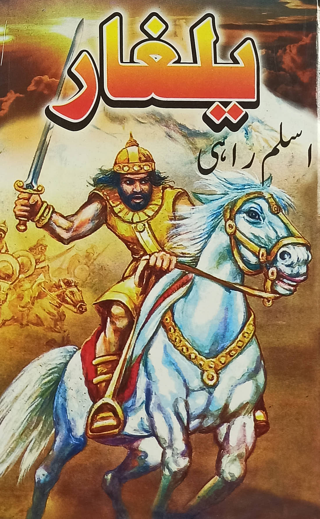 Yalgar Urdu Historical Novel
