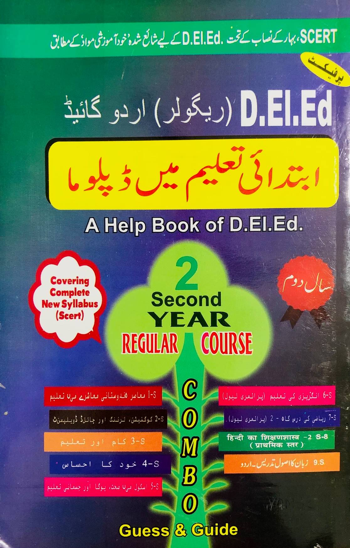     			D.EI.Ed ( Diploma In Elementary Education) Regular Course 2nd Year Guide (Urdu Medium)