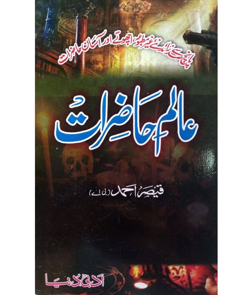    			Alam e Hazirat Urdu Amliyat Book Jin Pari Moakkil Hamzad