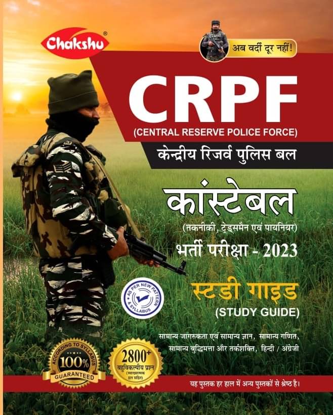     			Chakshu CRPF Constable (Tradesman,Technical And Pioneer) Complete Study Guide Book For 2023 Exam