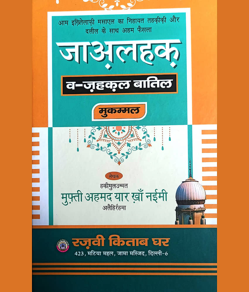 Jaal Haq Hindi Reference of sunni act - Stationery | Buy online on ZillyBuy