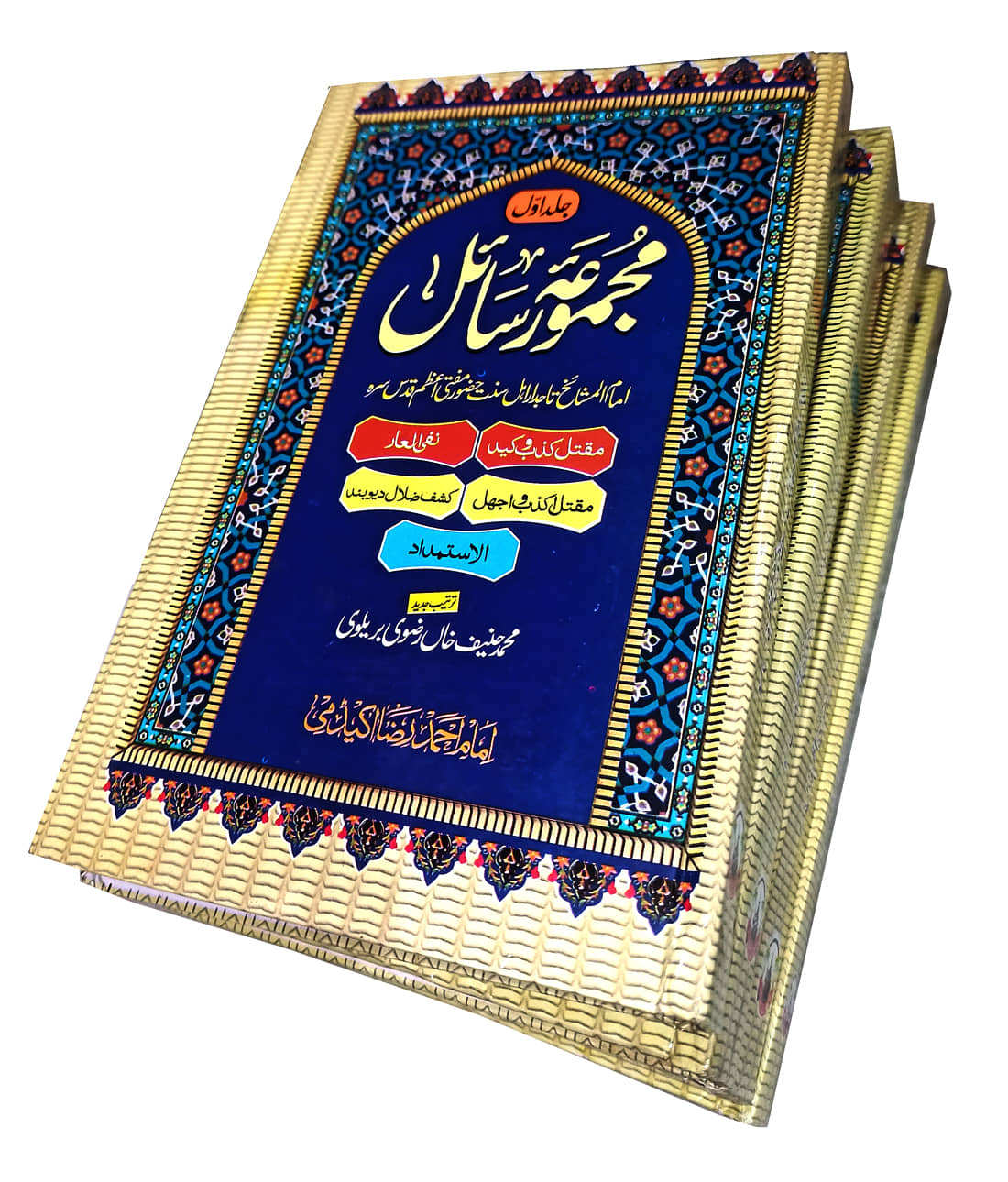 Majmua Rasail Huzur Muftie Azam Mustafa Raza Khan on different topic Urdu