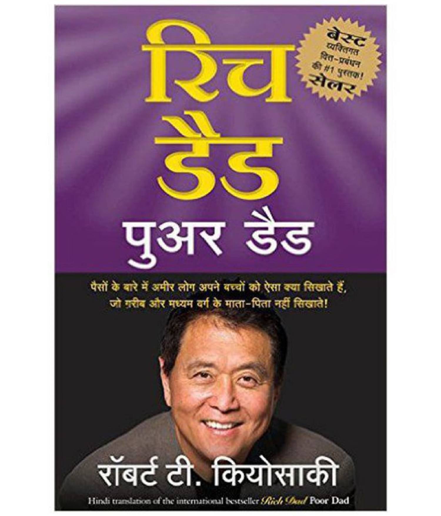     			Rich Dad Poor Dad (Hindi)