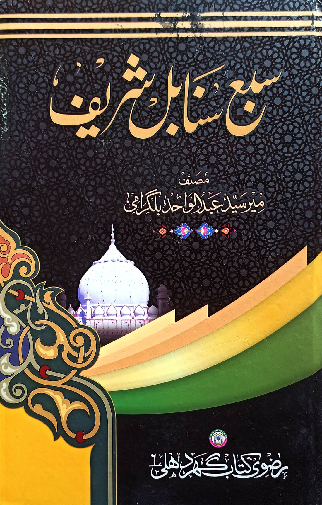     			Saba Sanabil Sharif Collection Of Tasauwuf