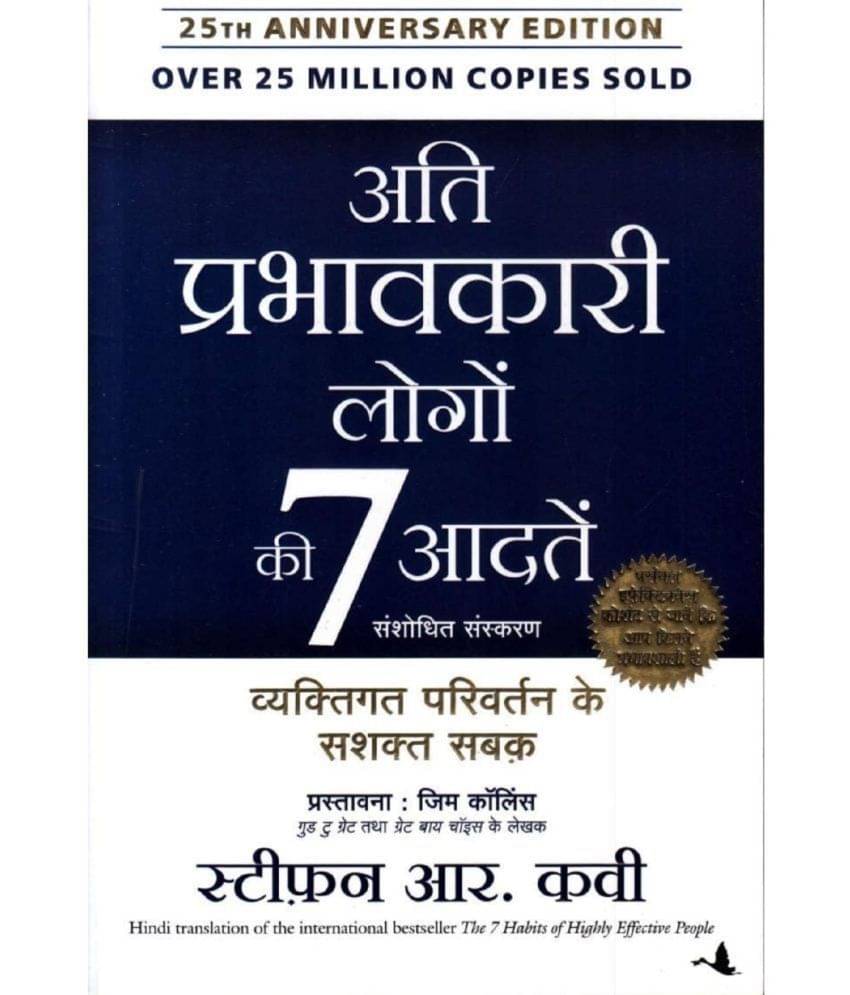 The 7 Habits Of Highly Effective People ...hindi Book (Paperback, Hindi, DR STEPHEN) The 7 Habits Of Highly Effective People ...hindi Book (Paperback, Hindi, DR STEPHEN)
