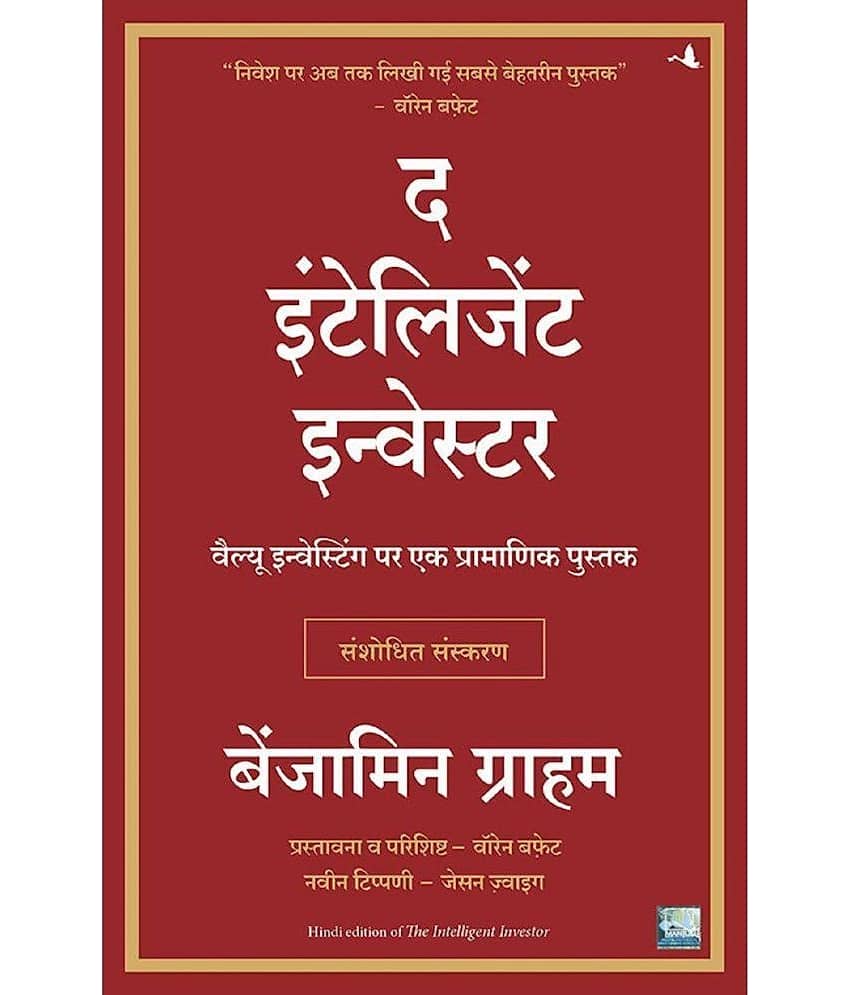 The Intelligent Investor - Paperback 2021 Hindi Edition by Benjamin Graham & Nitin Mathur - Stationery | Buy online on ZillyBuy