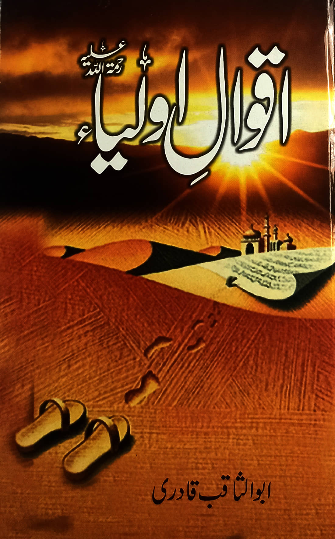 Aqwale Auliya Urdu Sayings and advice