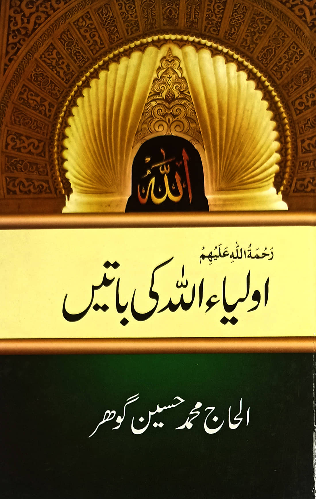 Auliya Allah Ki Bateen Sayings and advice Urdu