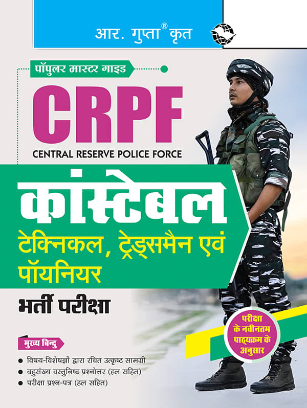 CRPF : Constable (Technical, Tradesmen and Pioneer) Recruitment Exam Guide CRPF : Constable (Technical, Tradesmen and Pioneer) Recruitment Exam Guide