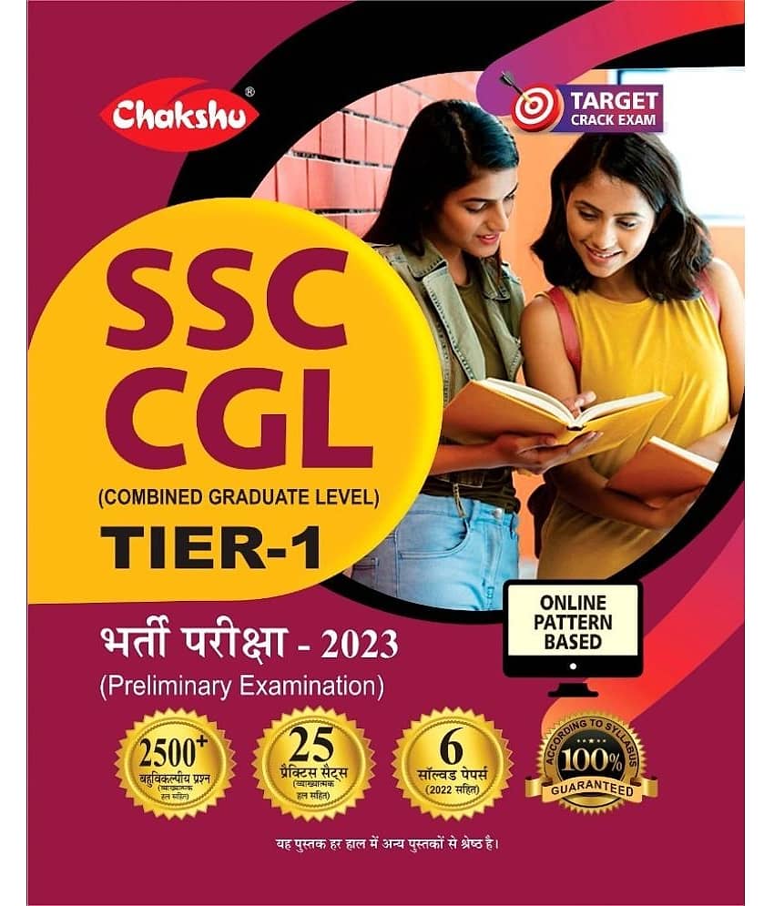 Chakshu SSC CGL (Combined Graduate Level) TIER-1 Preliminary Examination Practise Sets And Solved Papers Book For 2023 Exam - Stationery | Buy online on ZillyBuy