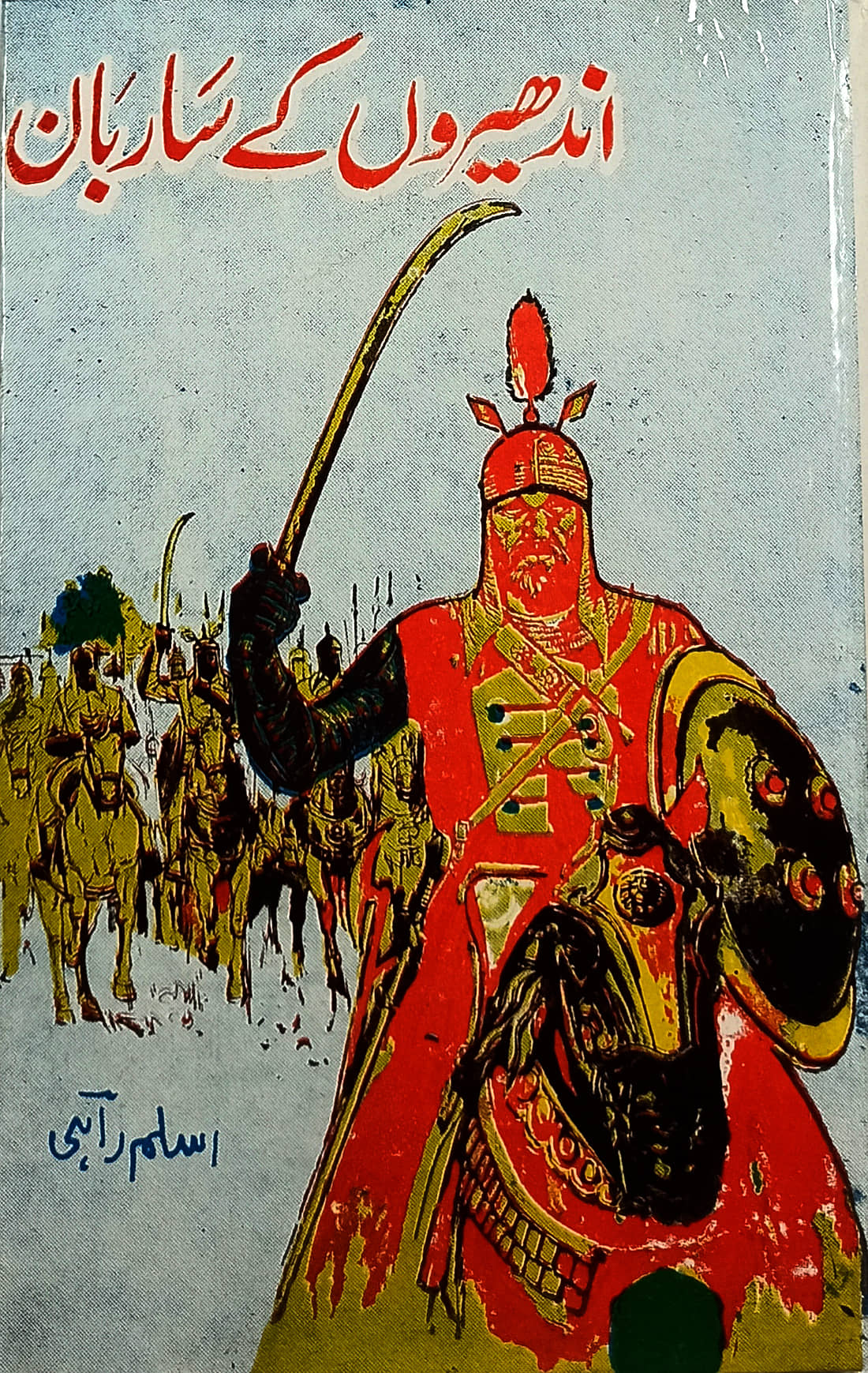 Andheron ke Sarban Urdu Novel Ottoman Empire