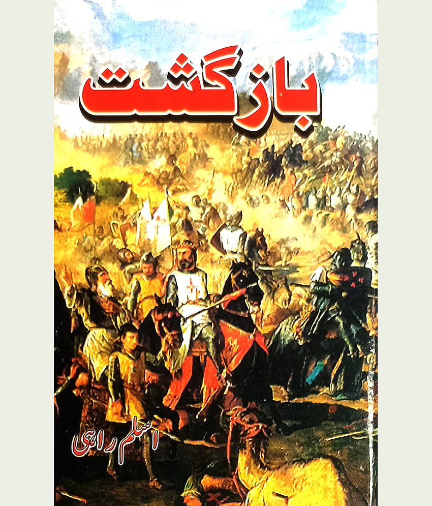 Bazgasht Urdu Historical Novel Maldives - Stationery | Buy online on ZillyBuy
