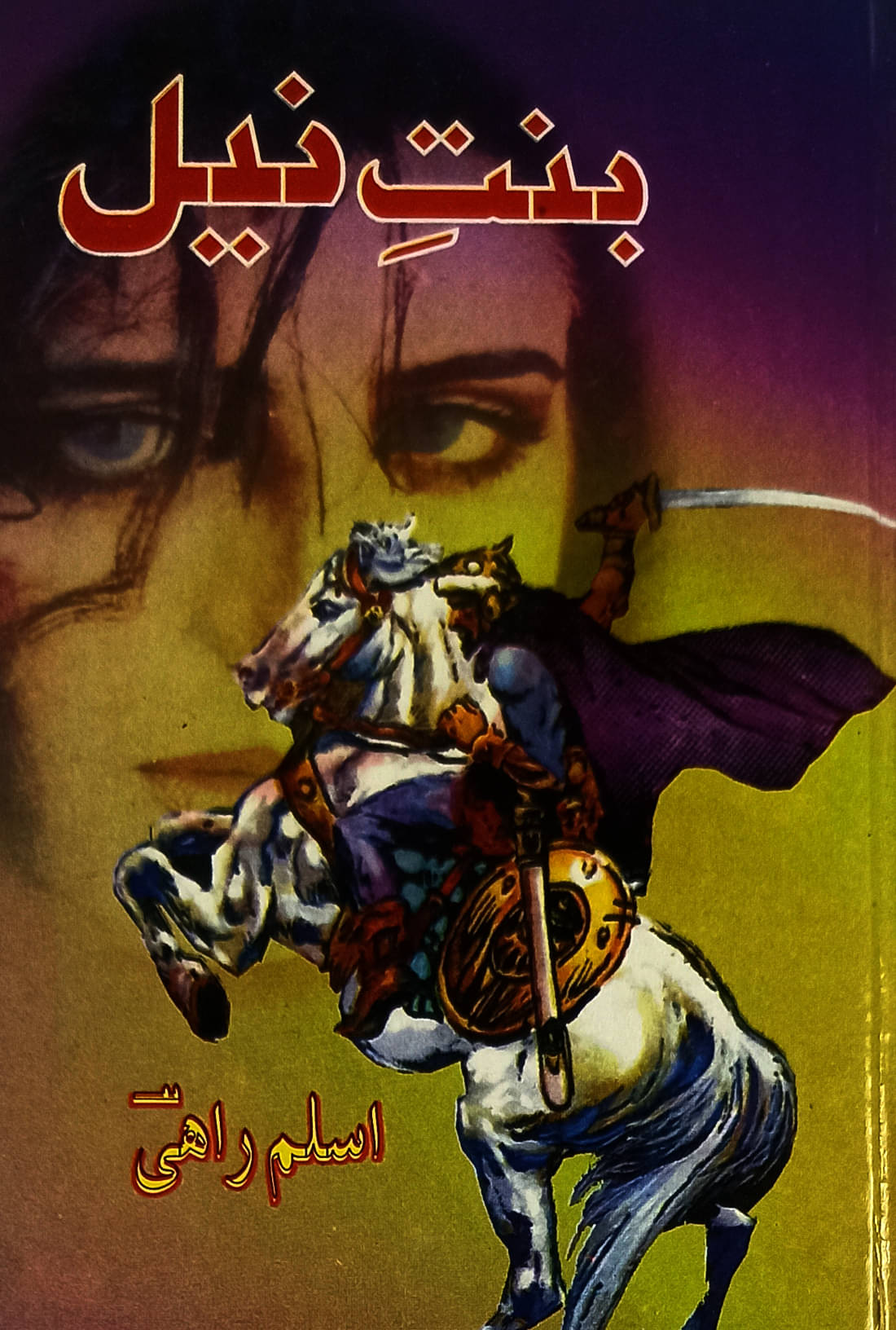     			Binte Neel Urdu Novel 6th Century and Islam