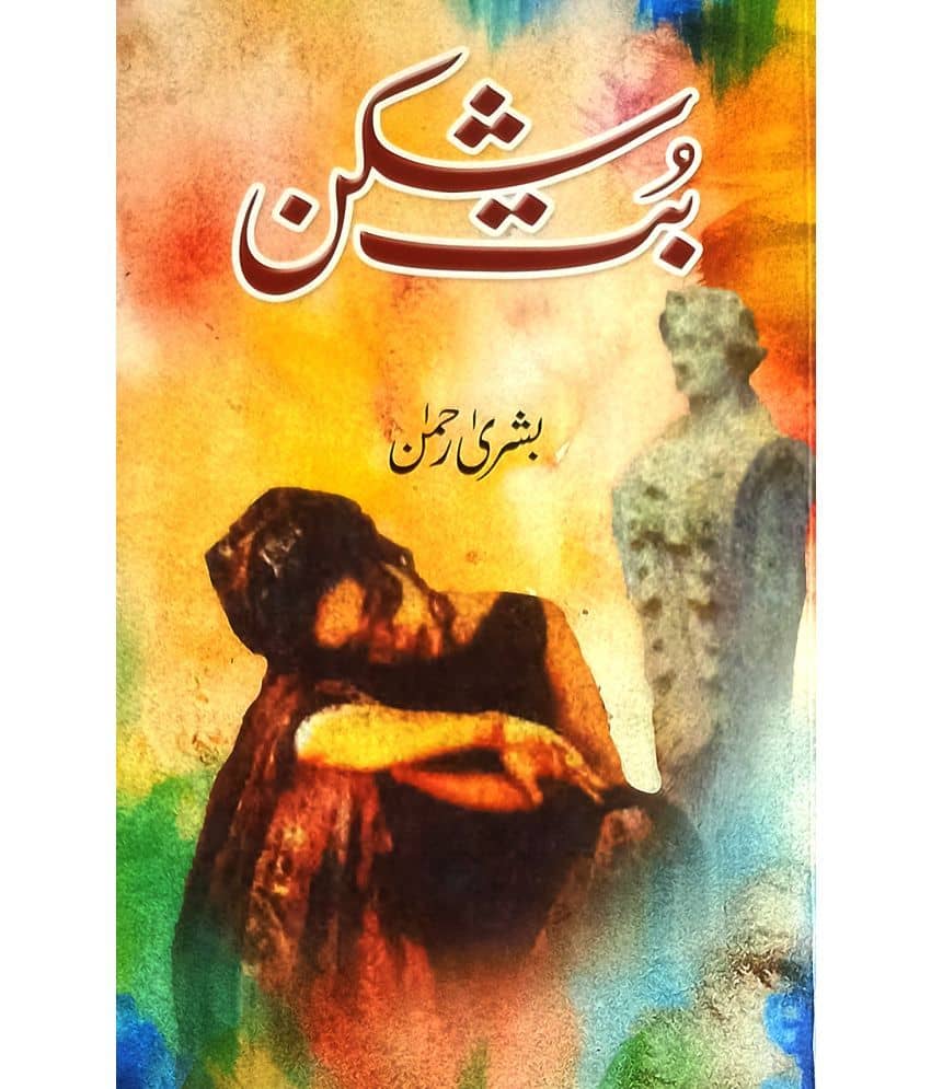 Butshikan Urdu Novel womens and life By Bushra Rehman
