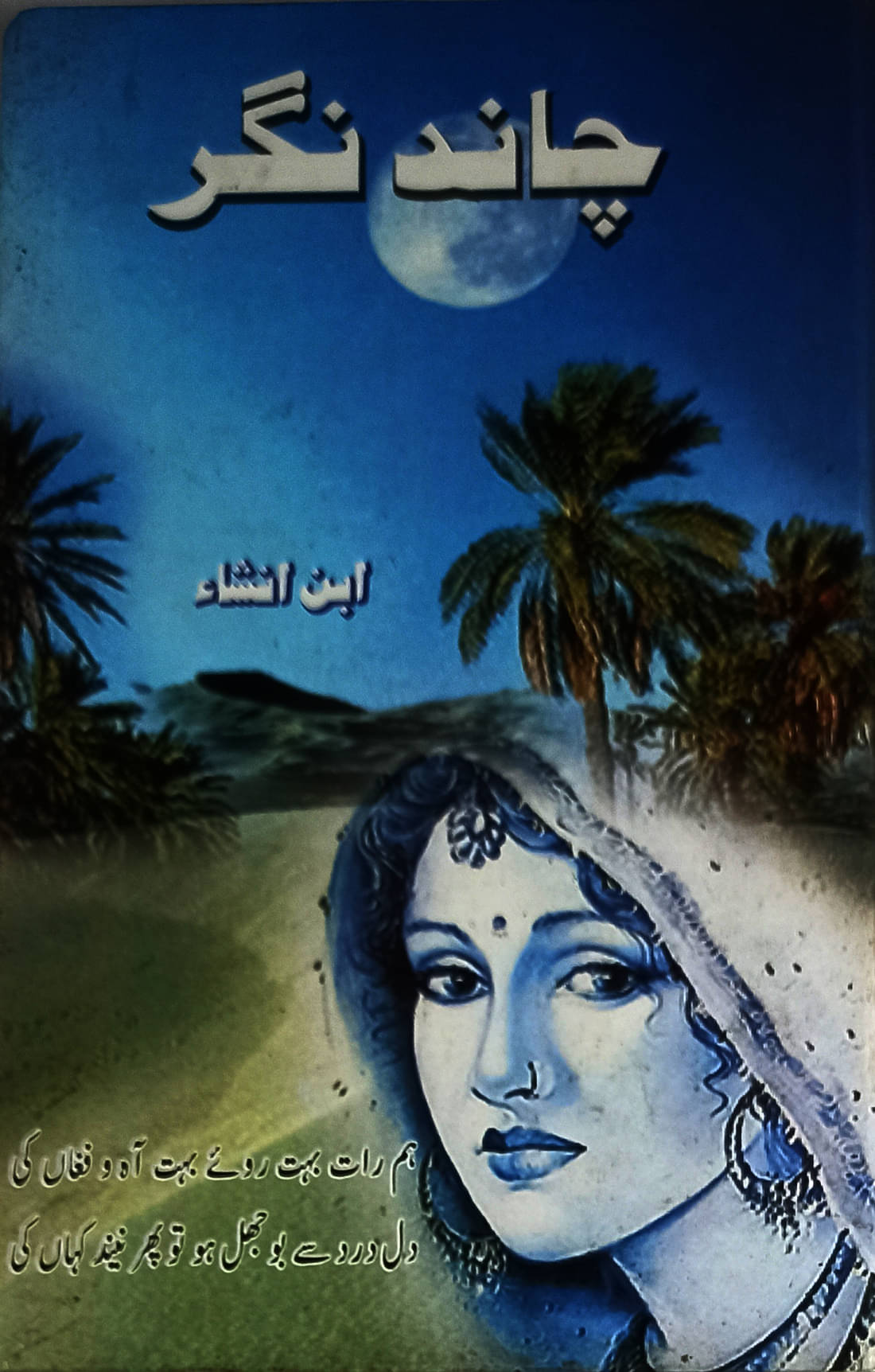     			Chand Nagar Urdu Collection of poems By Ibne Insha
