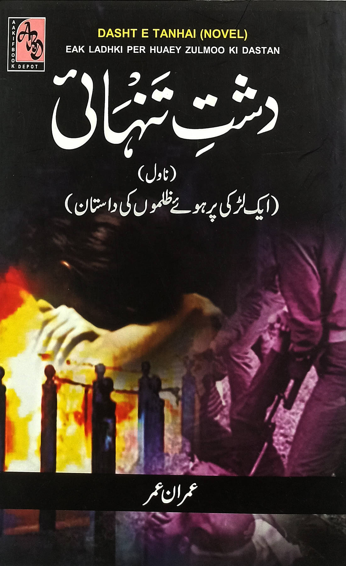     			Dashte Tanhai Urdu Novel Social Condition By imam umar